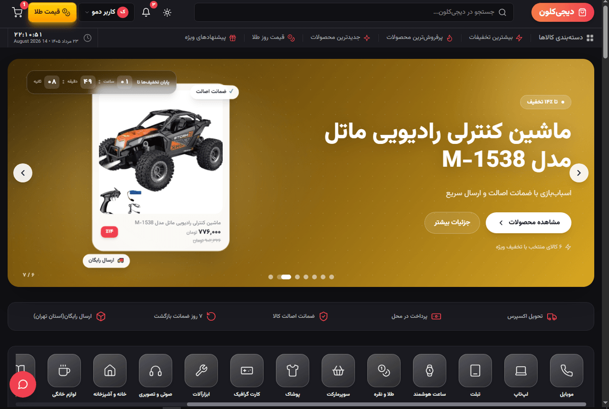 دیجیکلون — فروشگاه اینترنتی فارسی (الهامگرفته از دیجیکالا)